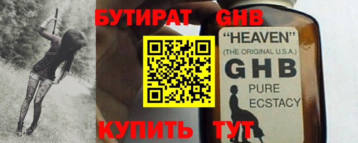 Североуральск  БУТИРАТ оксибутират  Вход с VPN 
