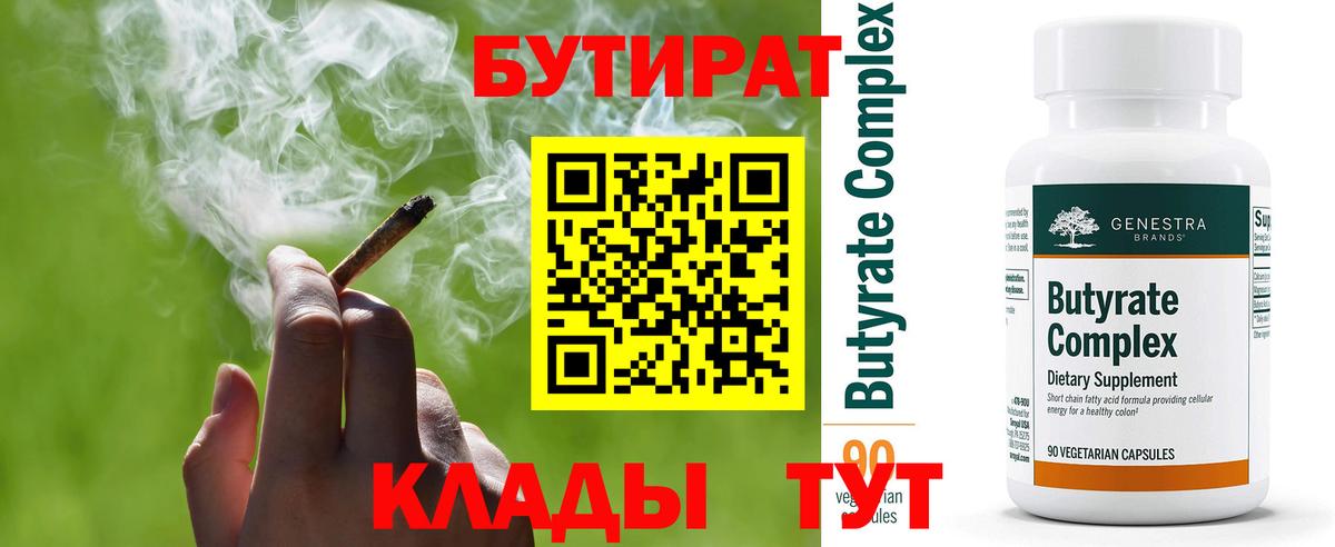 Бутират вода Североуральск