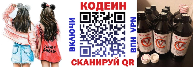 Codein напиток Lean (лин) Североуральск