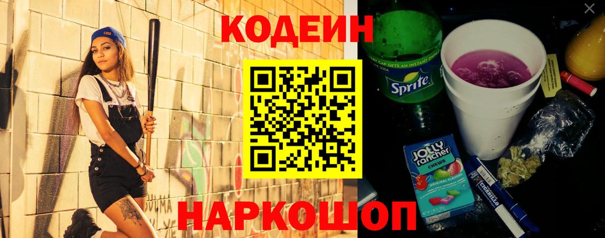 Кодеин напиток Lean (лин) Североуральск