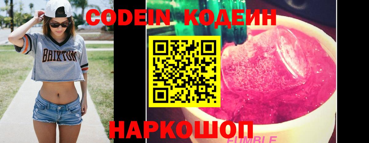 Codein напиток Lean (лин)  Вход с VPN  Codein напиток Lean (лин)  Североуральск 